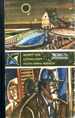 Книга Гиблое место. Служащий. Вероятность равна нулю