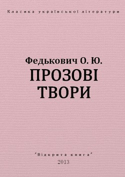 Книга Прозові твори