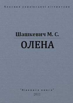Книга Олена