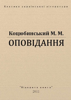 Книга Оповідання