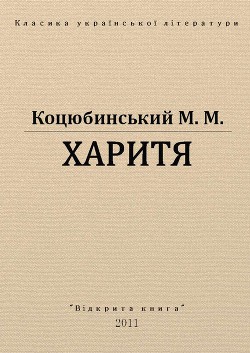 Книга Харитя