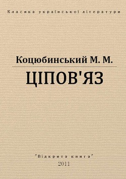 Книга Ціпов'яз