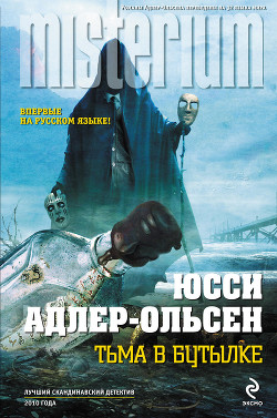 Книга Тьма в бутылке