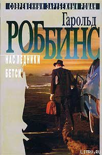 Читать онлайн книгу Бетси автор Роббинс Гарольд Книга Бетси