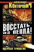 Книга Пепельное небо. Пепельная земля. Пепельный рассвет. Пепел на зеленой траве. Тетралогия