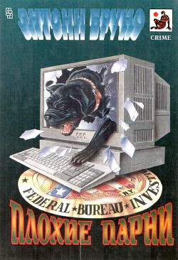 Книга Плохие парни (сборник)