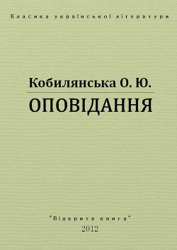 Книга Оповідання