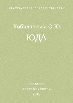 Книга Юда
