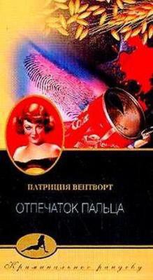 Книга Отпечаток пальца