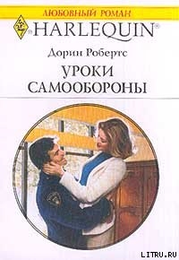 Книга Уроки самообороны