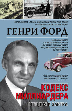 Книга Сегодня и завтра