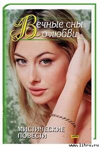 Книга В ожидании любви