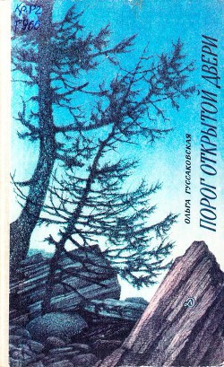 Книга Порог открытой двери