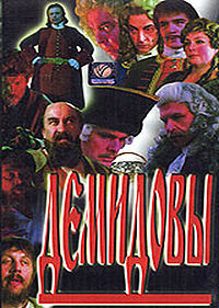 Книга Демидовы