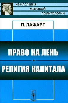 Книга Право на лень