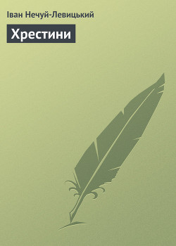 Книга Хрестини