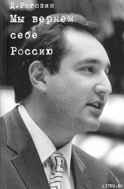 Книга Мы вернем себе Россию