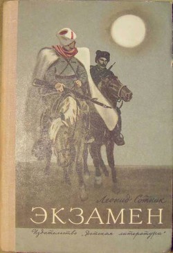 Книга Экзамен