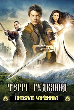 Книга П'яте Правило Чарівника, або Дух Вогню