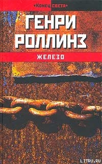 Книга Железо