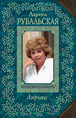 Книга Лирика