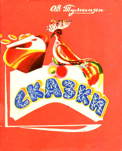 Книга Сказки