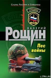 Книга Пес войны