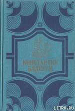 Книга На морских дорогах