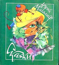 Книга Сказки