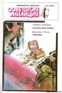 Книга Трясина