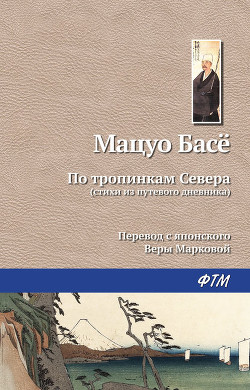 Книга По тропинкам севера