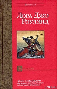 Читать онлайн книгу Бундори автор Роулэнд Лора Джо Книга Бундори