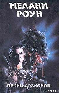 Книга Принц драконов