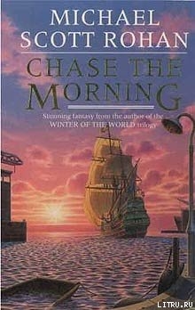 Читать онлайн книгу В погоне за утром автор Роэн Майкл Скотт Книга В погоне за утром