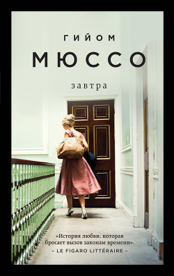 Книга Завтра