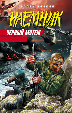 Книга Военный переворот