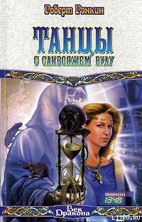 Книга Танцы с саквояжем Вуду