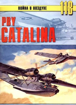 Читать онлайн книгу PBY Catalina автор Иванов С. В. Книга PBY Catalina