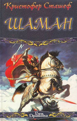 Книга Шаман