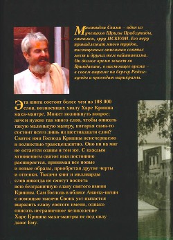 Книга Искусство повторения Святого имени или приемы джапа-медитации