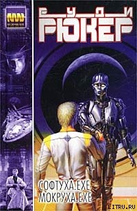 Книга Софтуха.exe