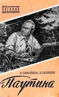 Книга Паутина