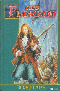 Книга Золотарь