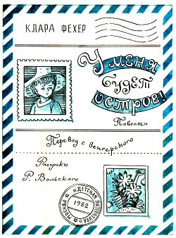 Книга У меня будет остров!