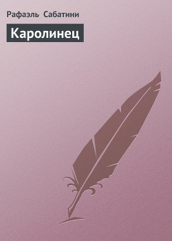 Книга Каролинец