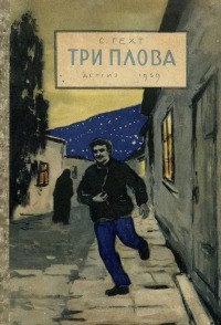Книга Три плова