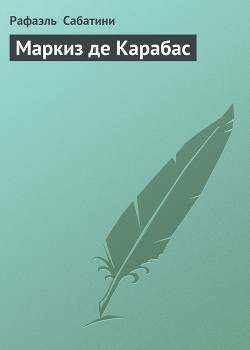 Книга Маркиз де Карабас