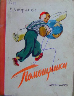 Книга Помощники