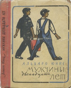 Книга Мужчины двенадцати лет