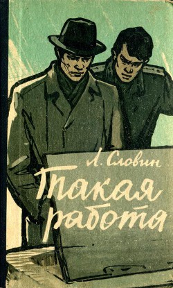 Книга Такая работа